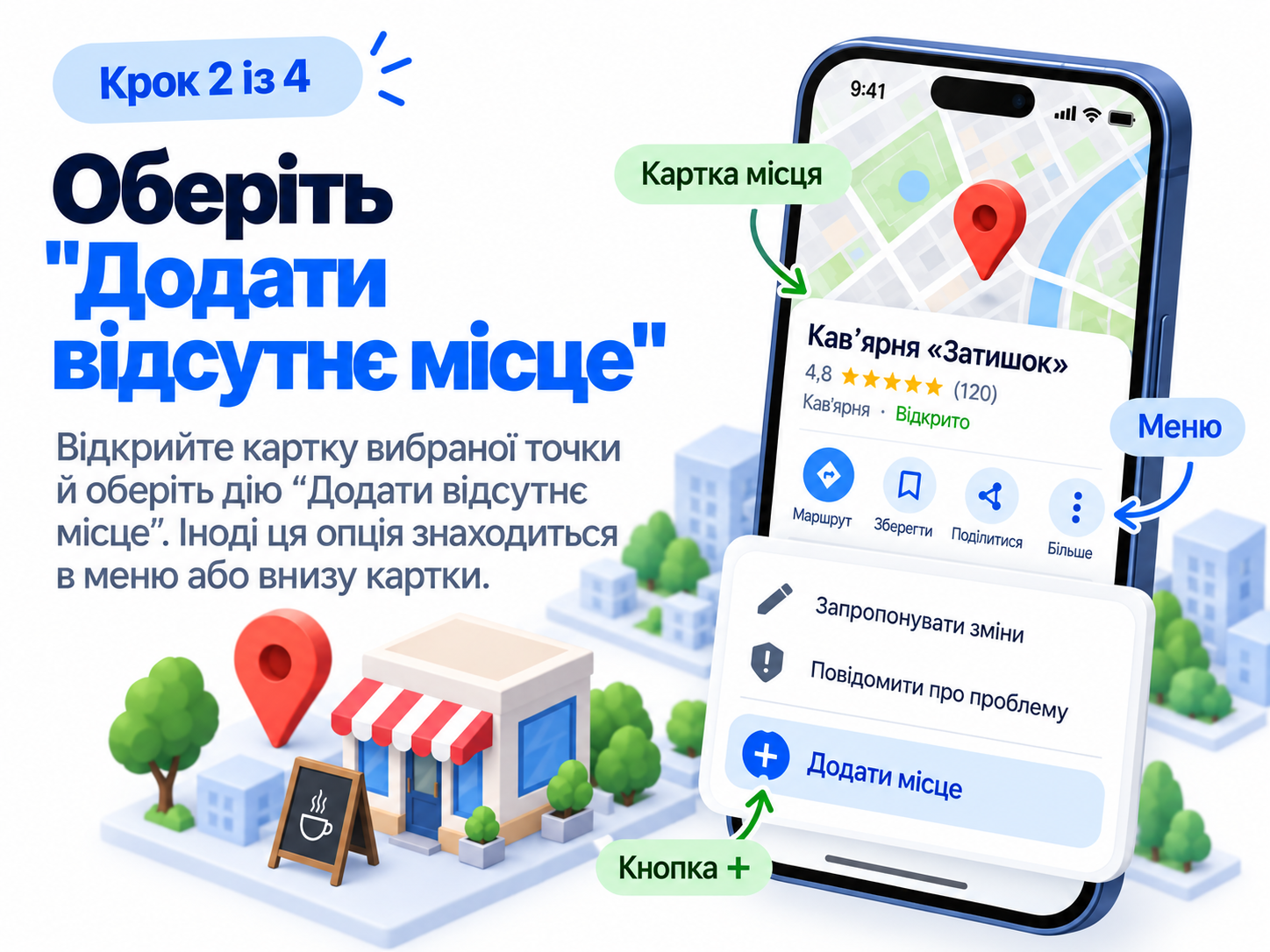 Заповнення даних для додавання місця на Google Maps